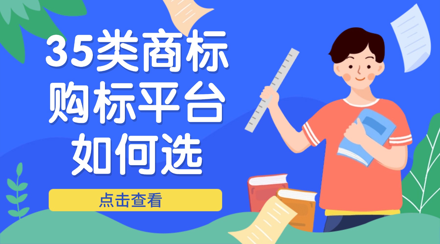 简约扁平招生直播课程封面 (4).jpg